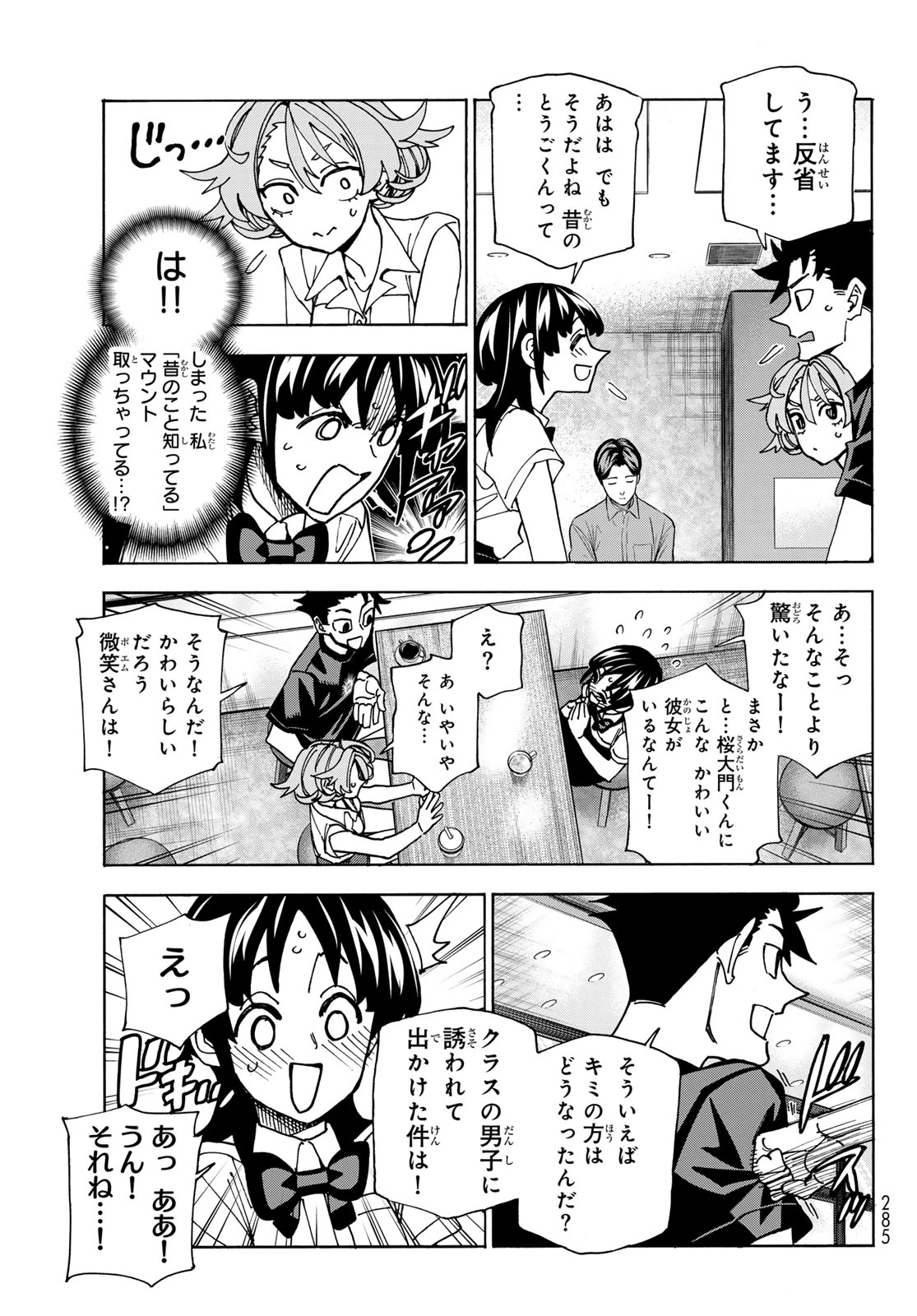 ポンコツ風紀委員とスカート丈が不適切なJKの話 第74話 - 9