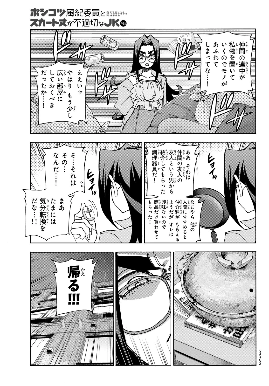 ポンコツ風紀委員とスカート丈が不適切なJKの話 第73話 - 11