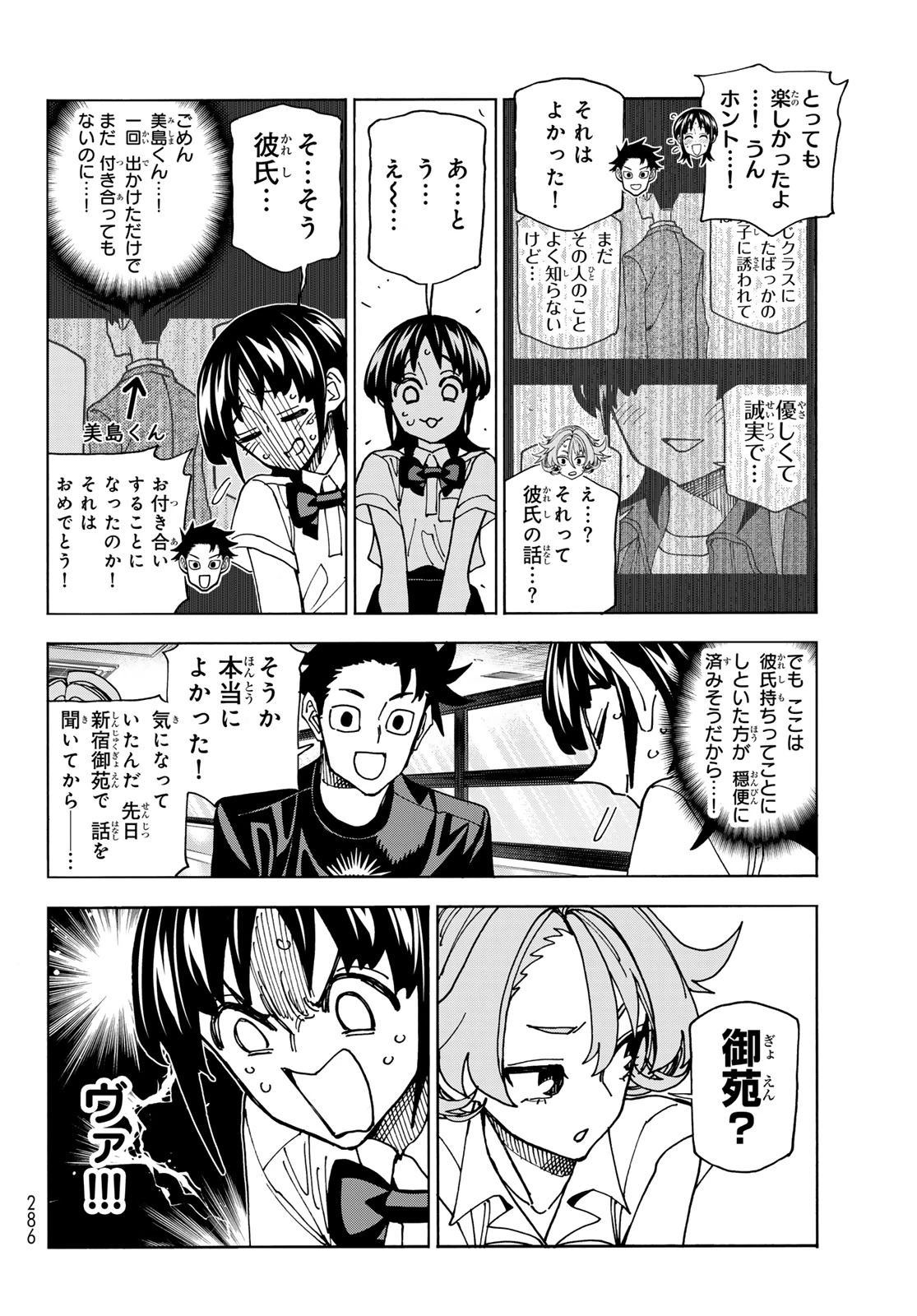 ポンコツ風紀委員とスカート丈が不適切なJKの話 第74話 - 10