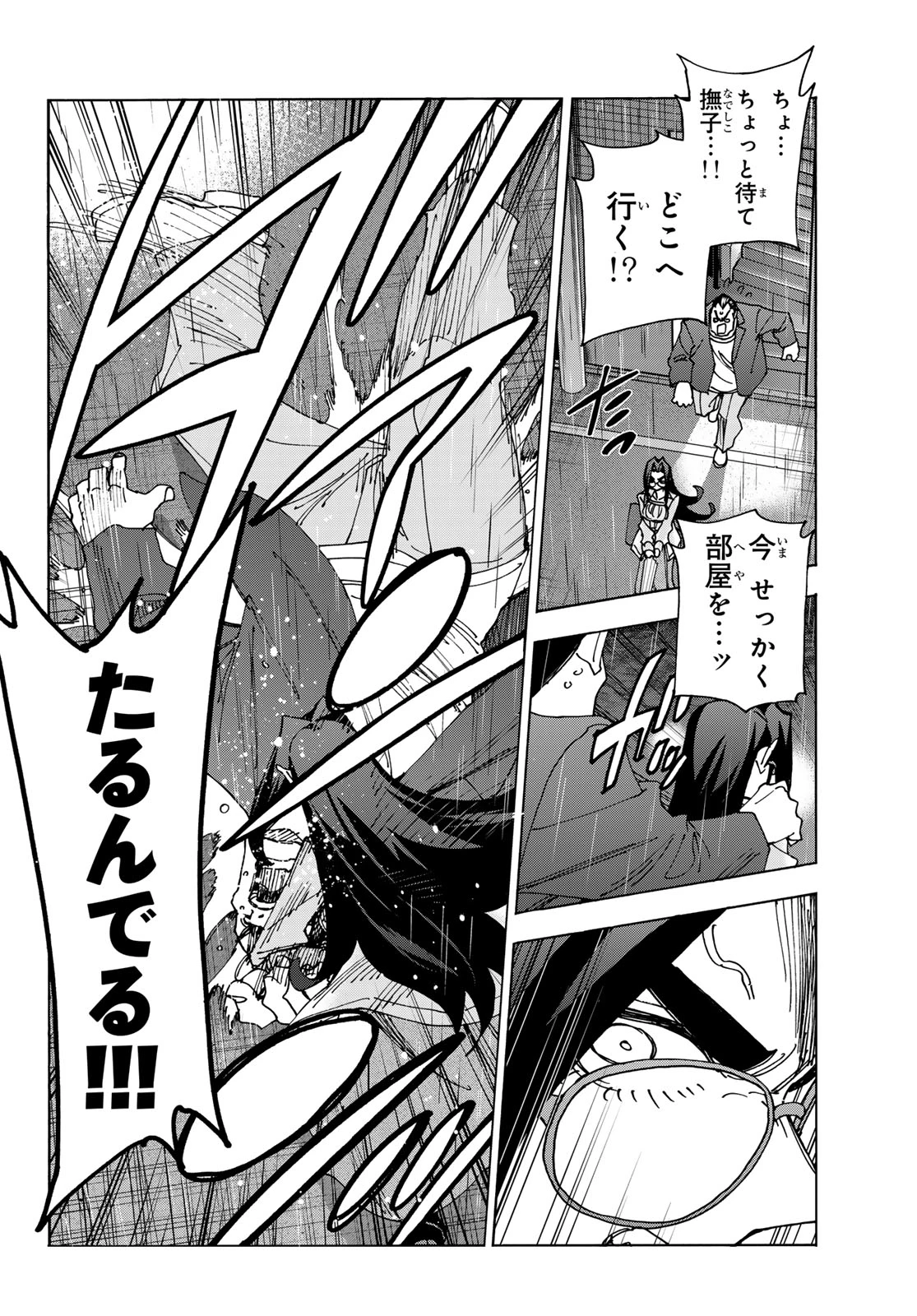ポンコツ風紀委員とスカート丈が不適切なJKの話 第73話 - 12
