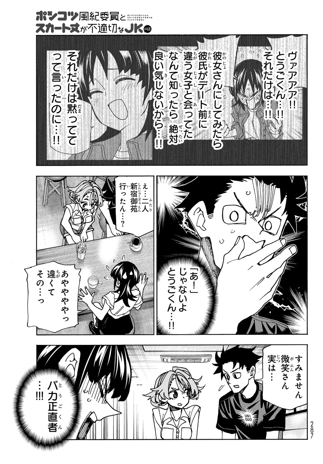 ポンコツ風紀委員とスカート丈が不適切なJKの話 第74話 - 11