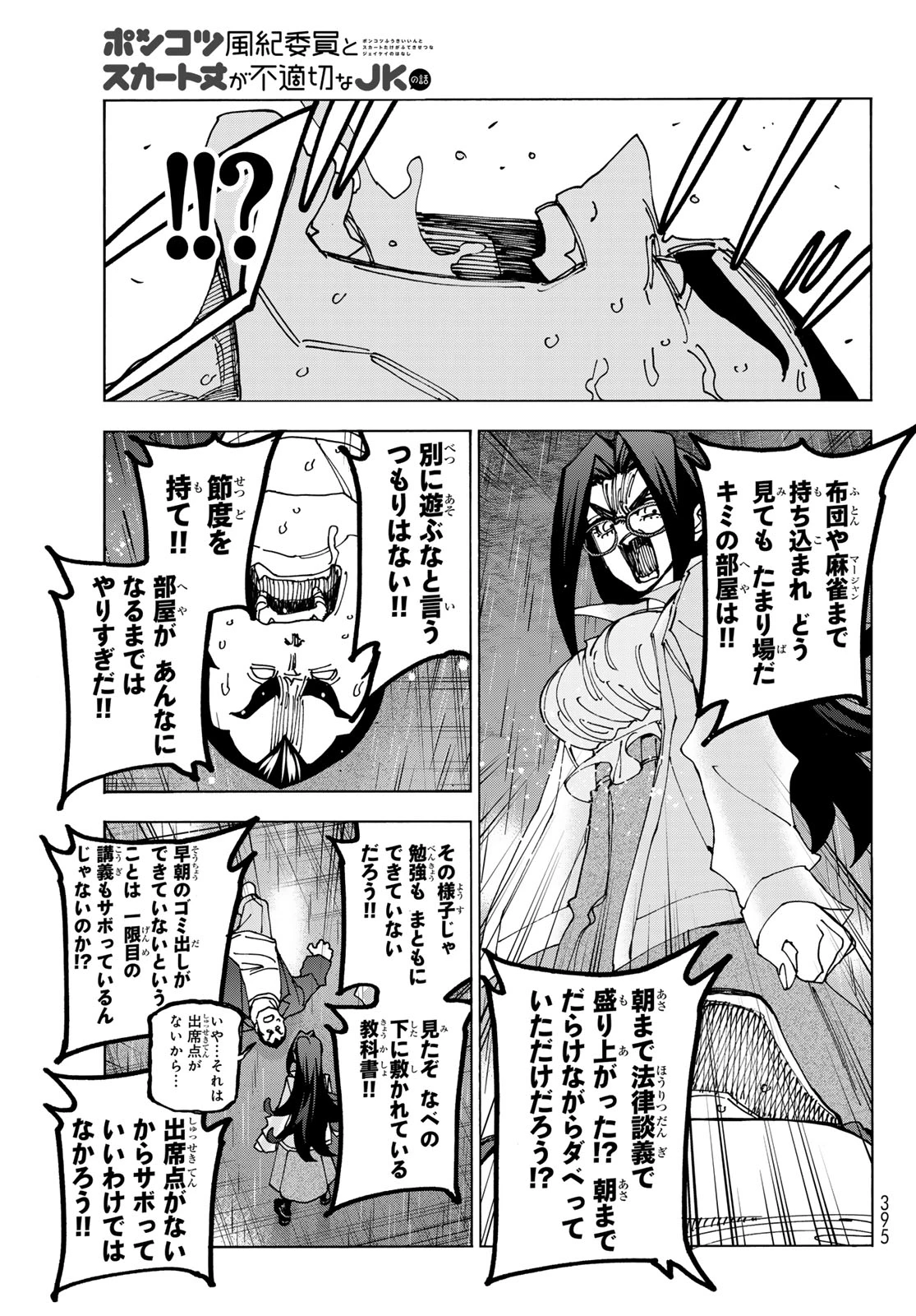 ポンコツ風紀委員とスカート丈が不適切なJKの話 第73話 - 13