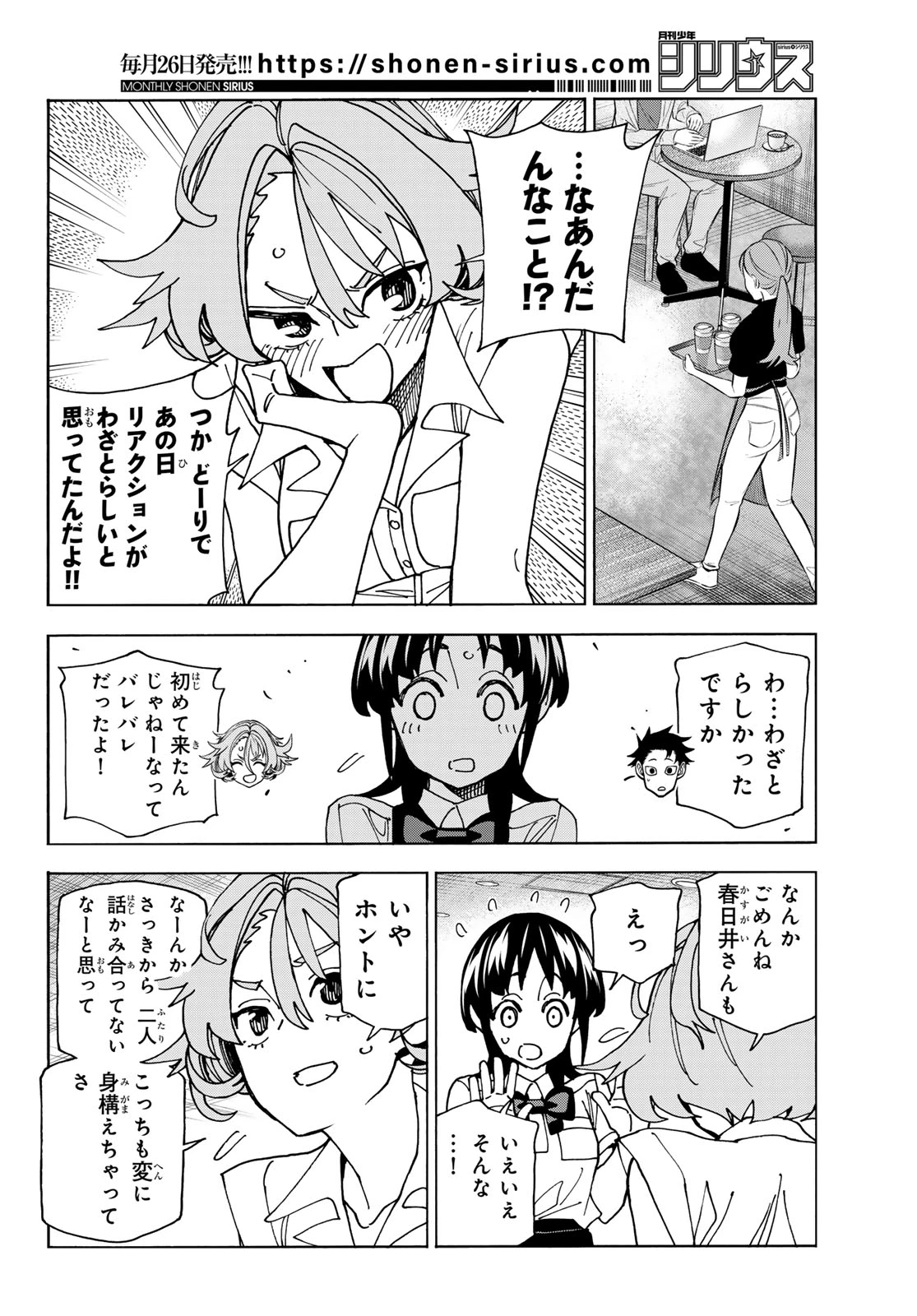 ポンコツ風紀委員とスカート丈が不適切なJKの話 第74話 - 12