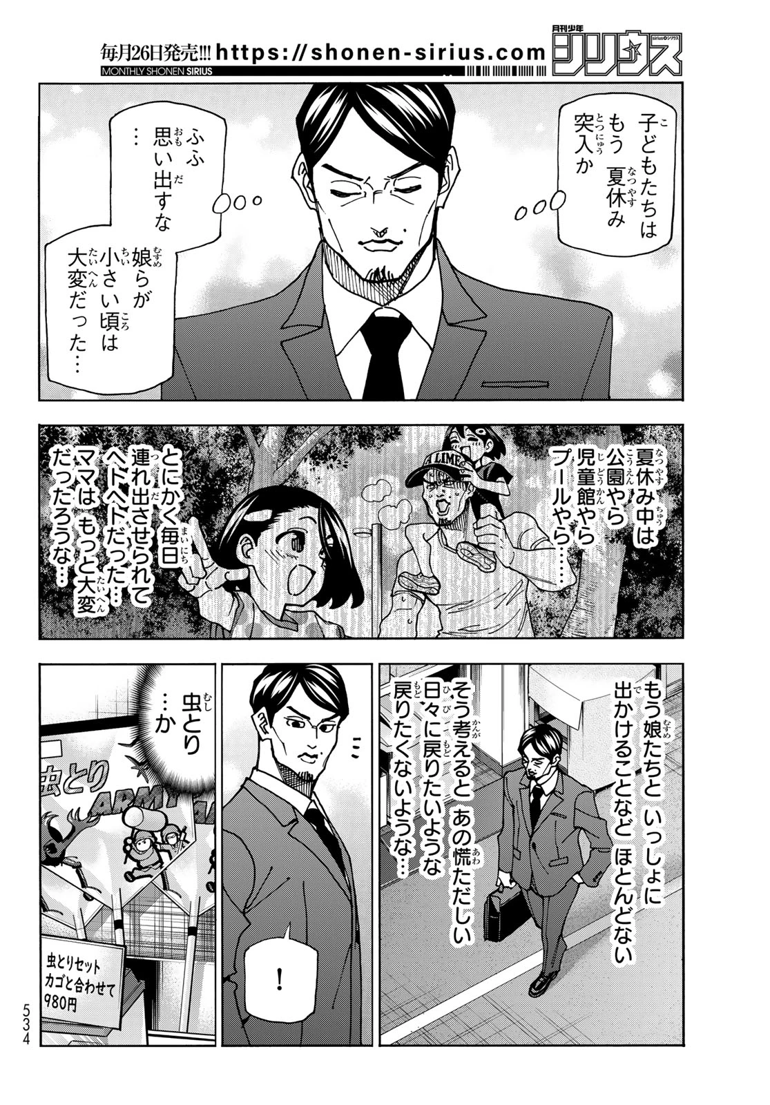 ポンコツ風紀委員とスカート丈が不適切なJKの話 第75話 - 16