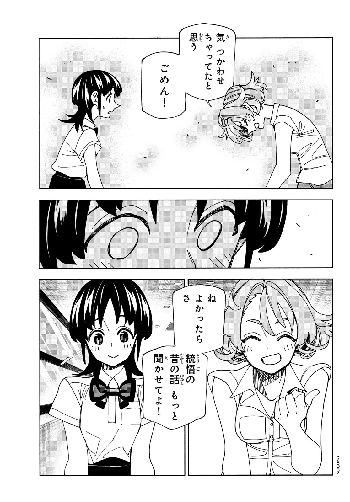 ポンコツ風紀委員とスカート丈が不適切なJKの話 第74話 - 13