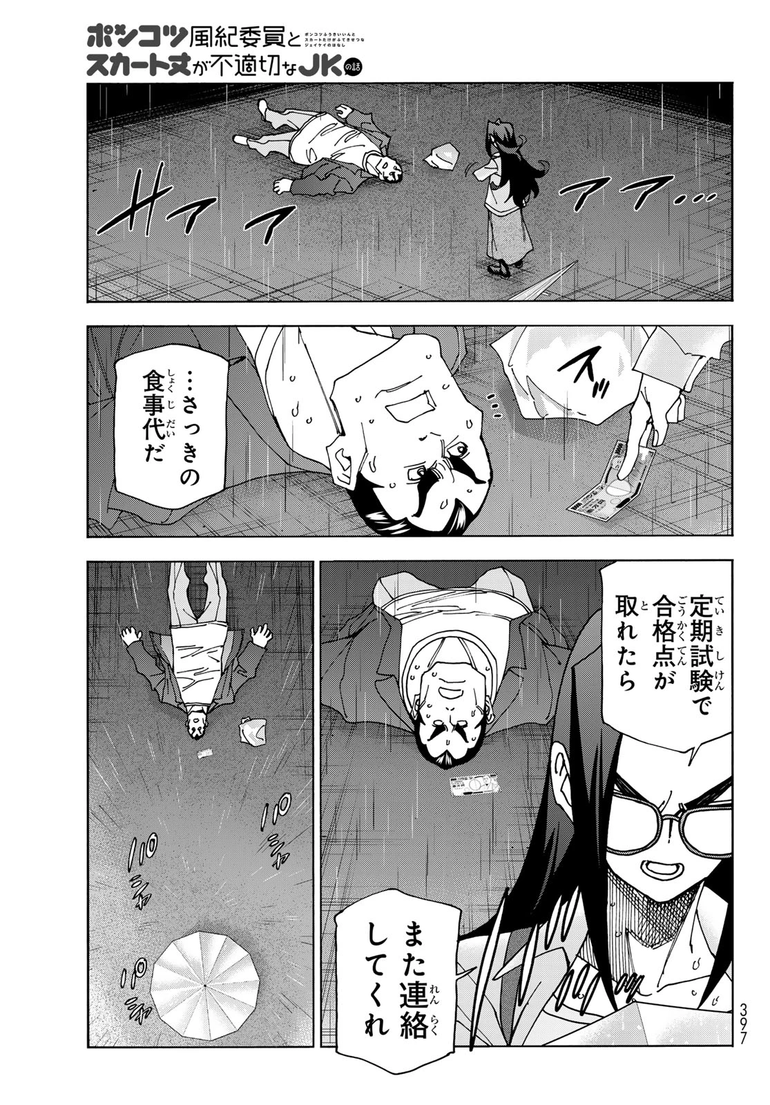 ポンコツ風紀委員とスカート丈が不適切なJKの話 第73話 - 15