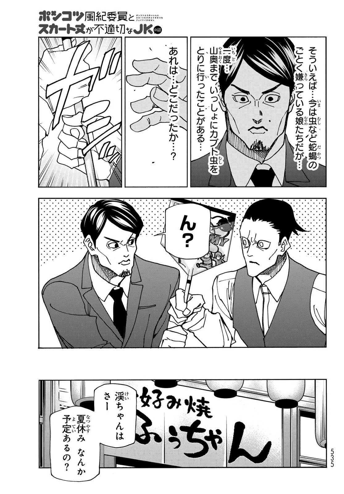ポンコツ風紀委員とスカート丈が不適切なJKの話 第75話 - 17