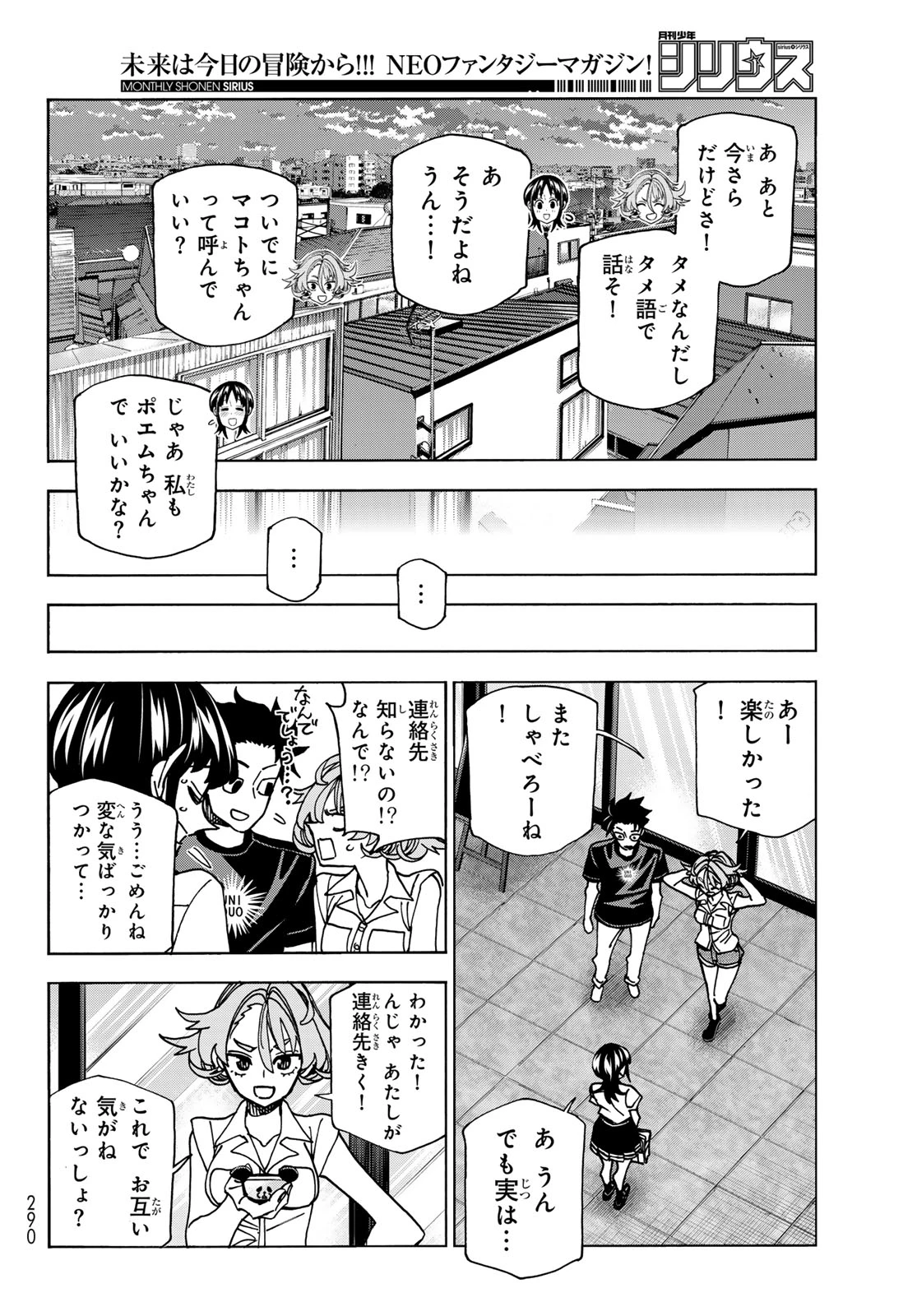 ポンコツ風紀委員とスカート丈が不適切なJKの話 第74話 - 14