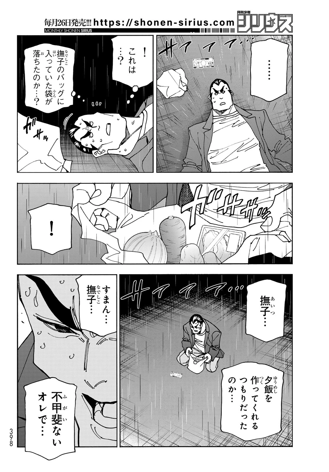 ポンコツ風紀委員とスカート丈が不適切なJKの話 第73話 - 16