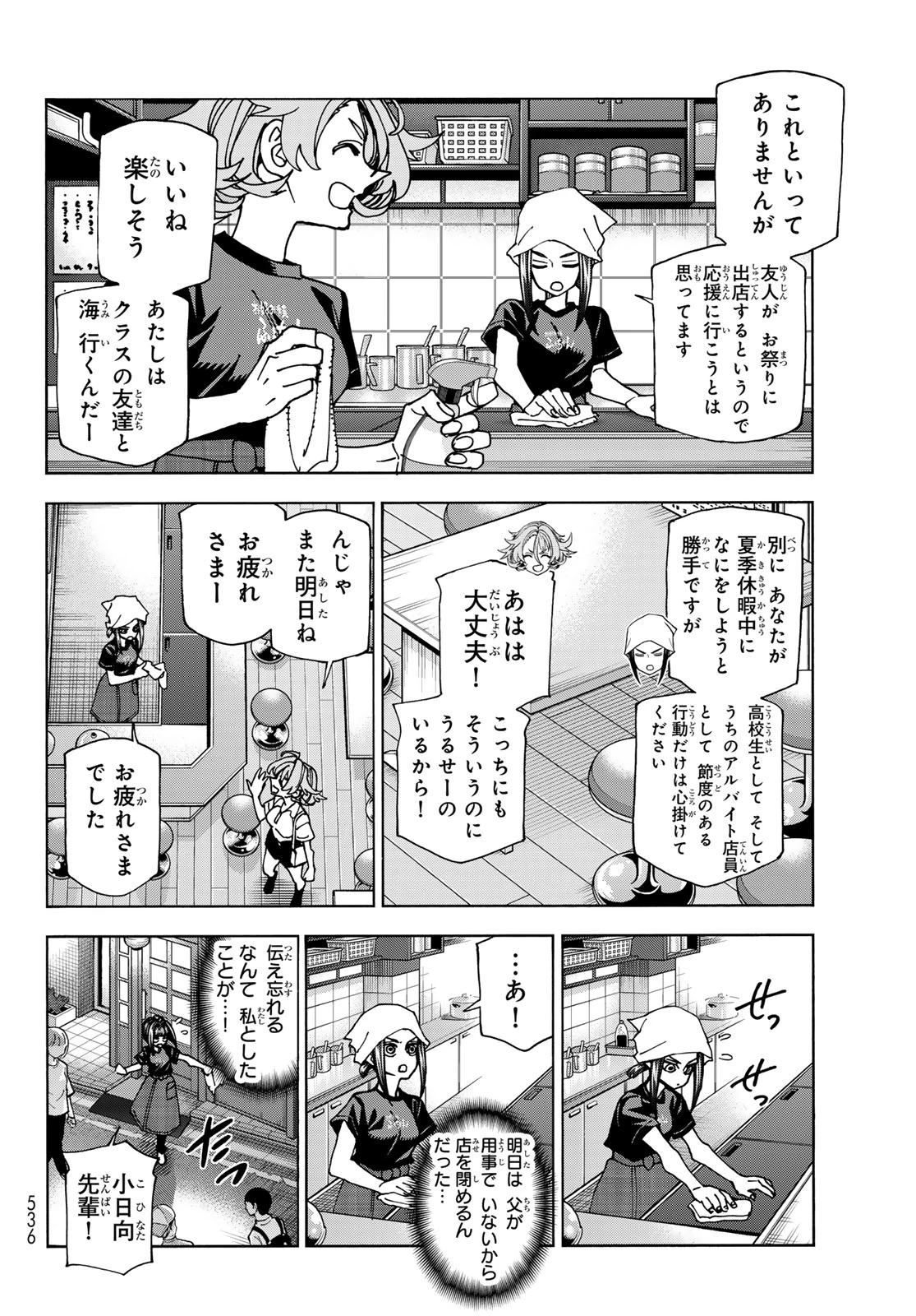 ポンコツ風紀委員とスカート丈が不適切なJKの話 第75話 - 18