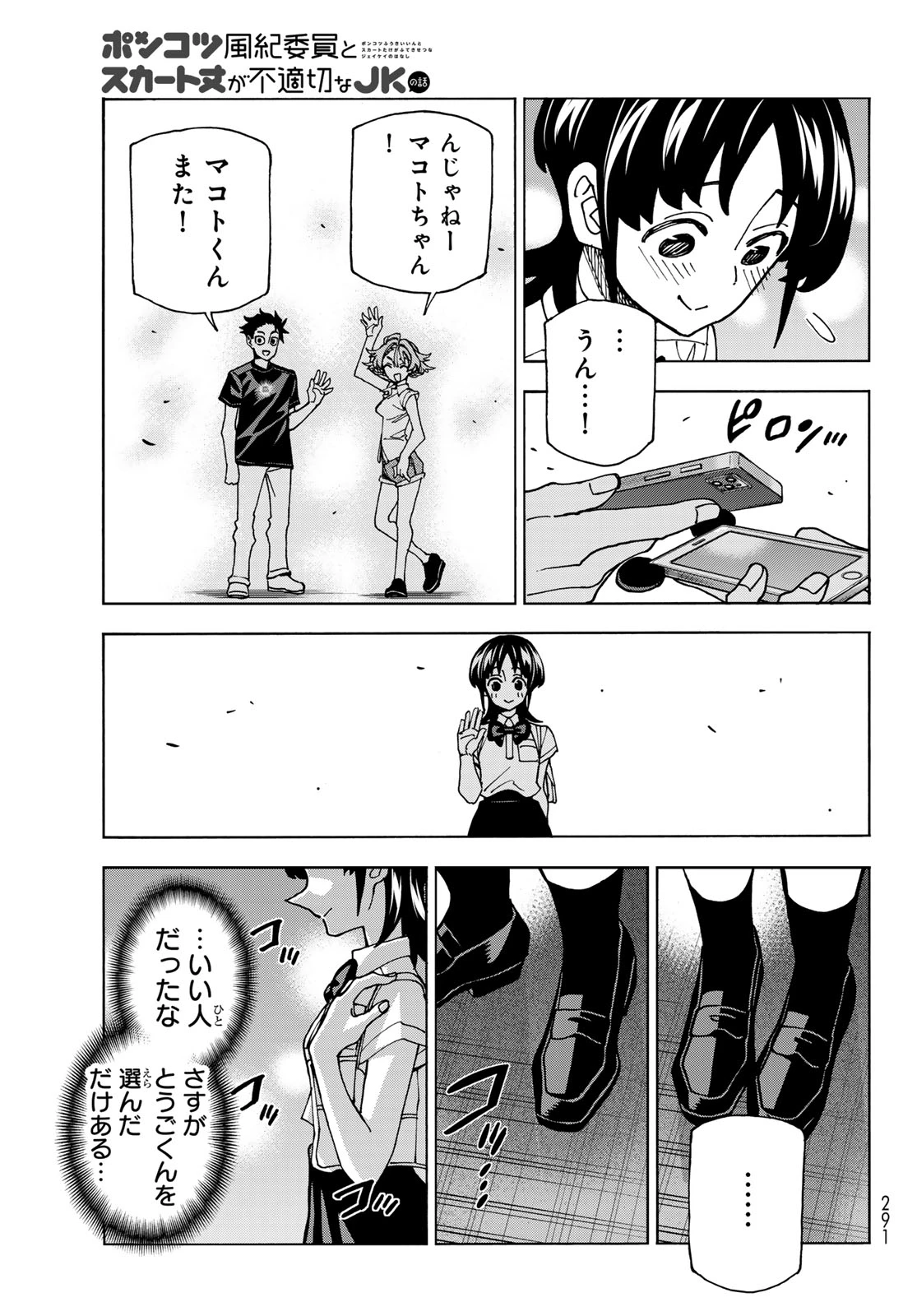 ポンコツ風紀委員とスカート丈が不適切なJKの話 第74話 - 15