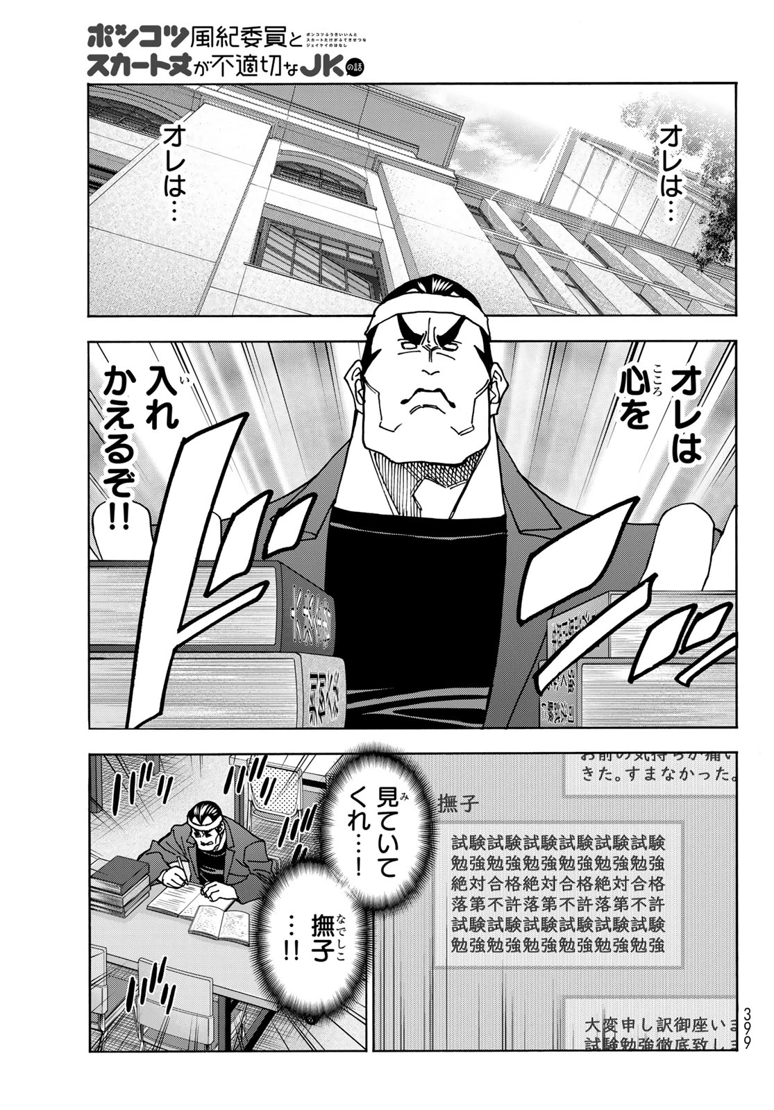 ポンコツ風紀委員とスカート丈が不適切なJKの話 第73話 - 17