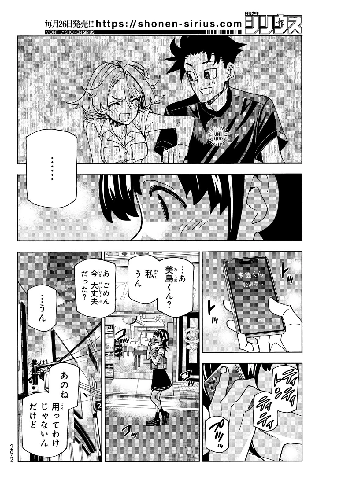 ポンコツ風紀委員とスカート丈が不適切なJKの話 第74話 - 16