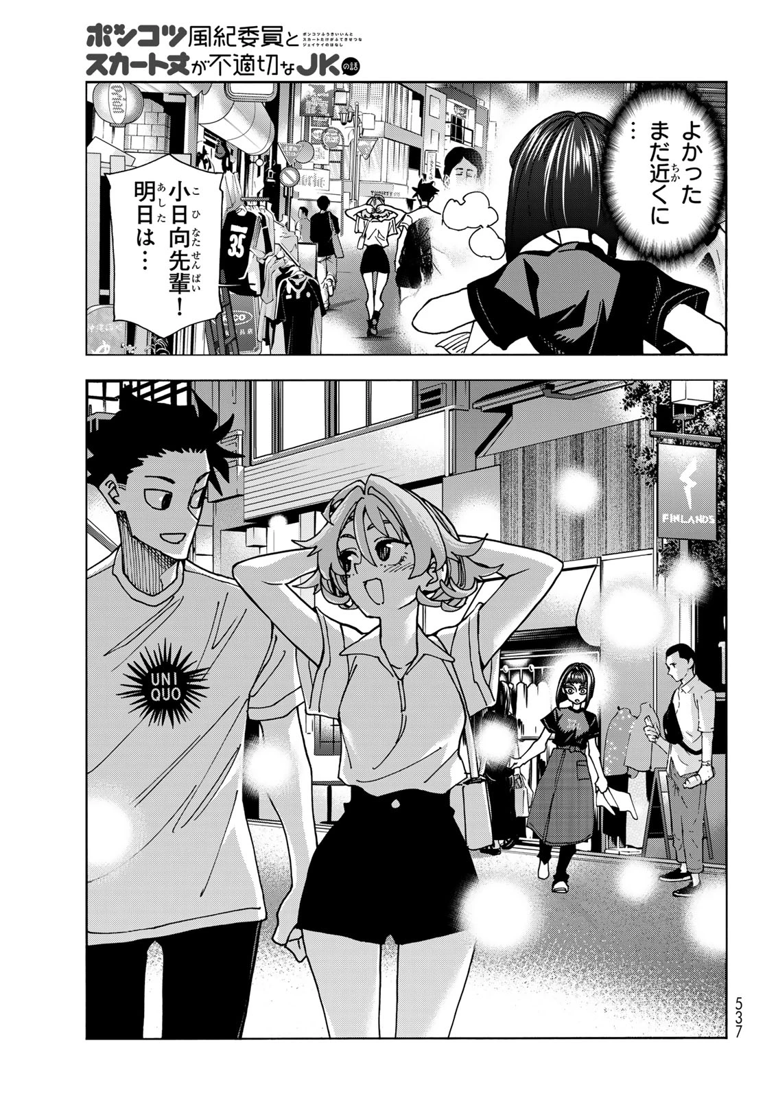 ポンコツ風紀委員とスカート丈が不適切なJKの話 第75話 - 19