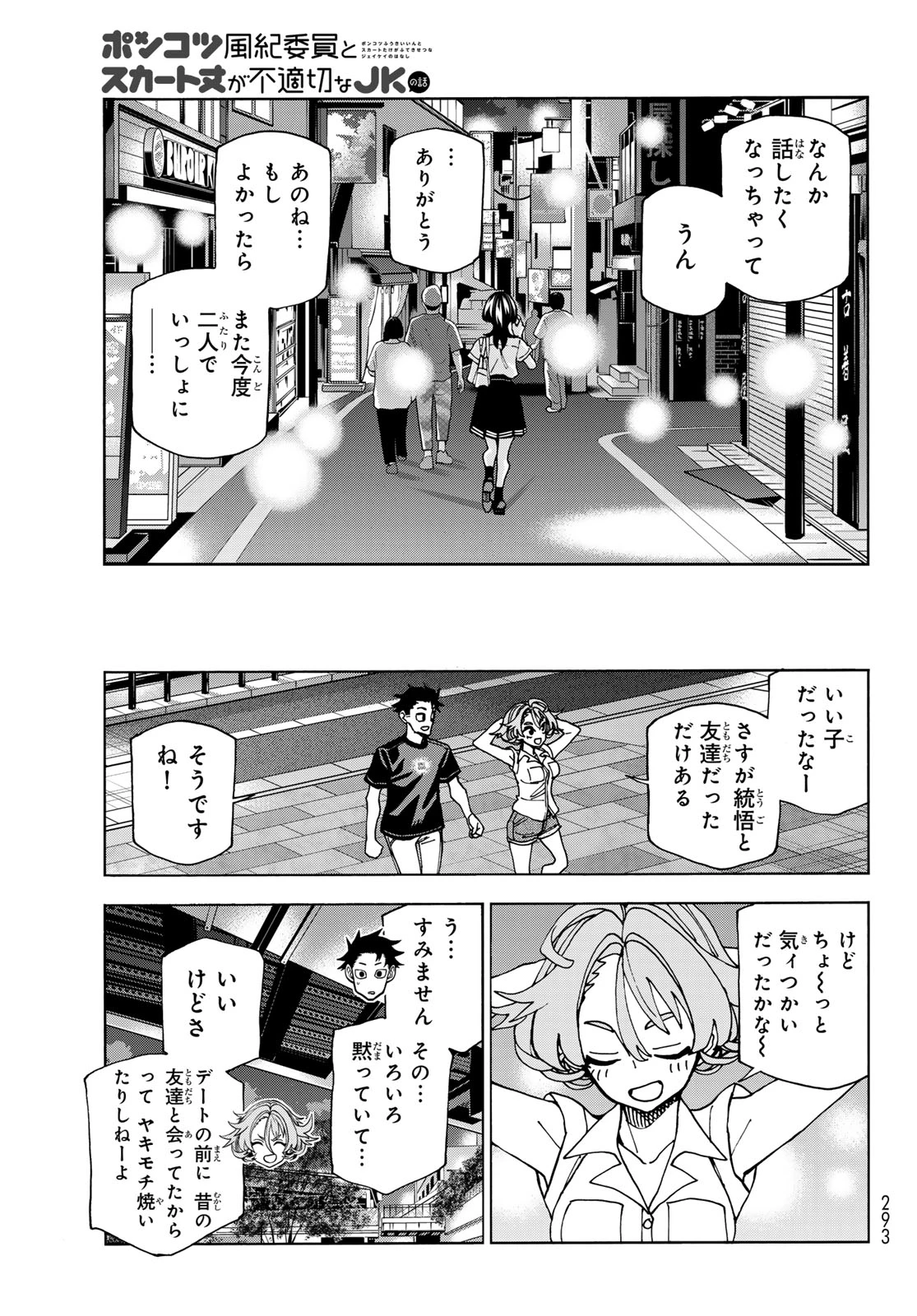 ポンコツ風紀委員とスカート丈が不適切なJKの話 第74話 - 17