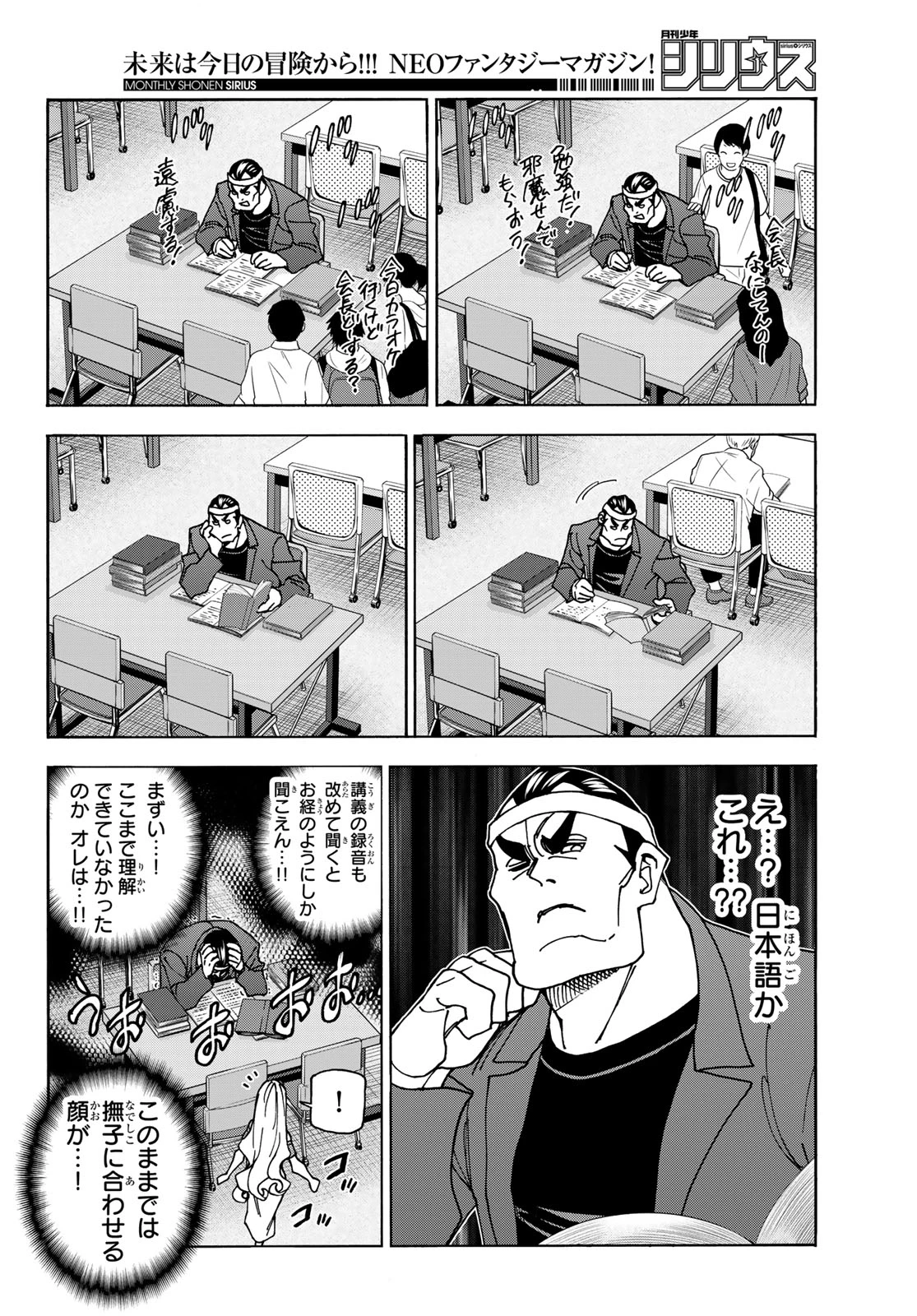 ポンコツ風紀委員とスカート丈が不適切なJKの話 第73話 - 18