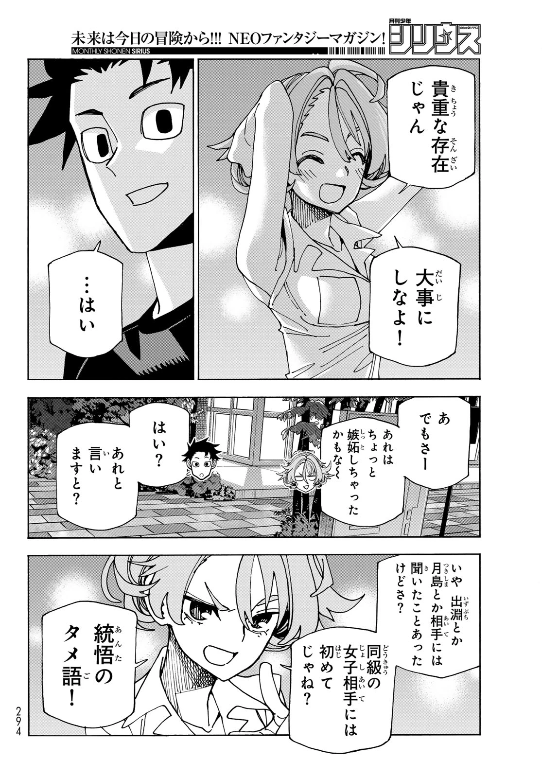ポンコツ風紀委員とスカート丈が不適切なJKの話 第74話 - 18