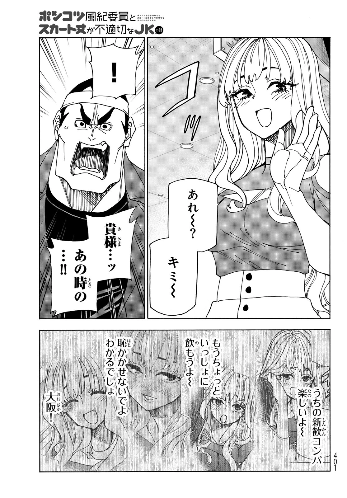 ポンコツ風紀委員とスカート丈が不適切なJKの話 第73話 - 19