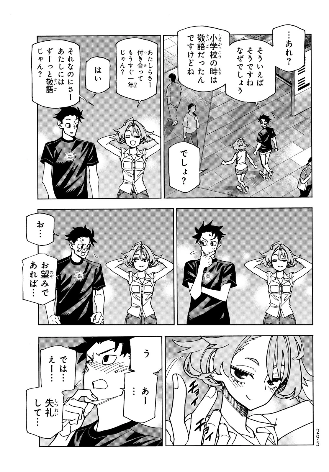 ポンコツ風紀委員とスカート丈が不適切なJKの話 第74話 - 19