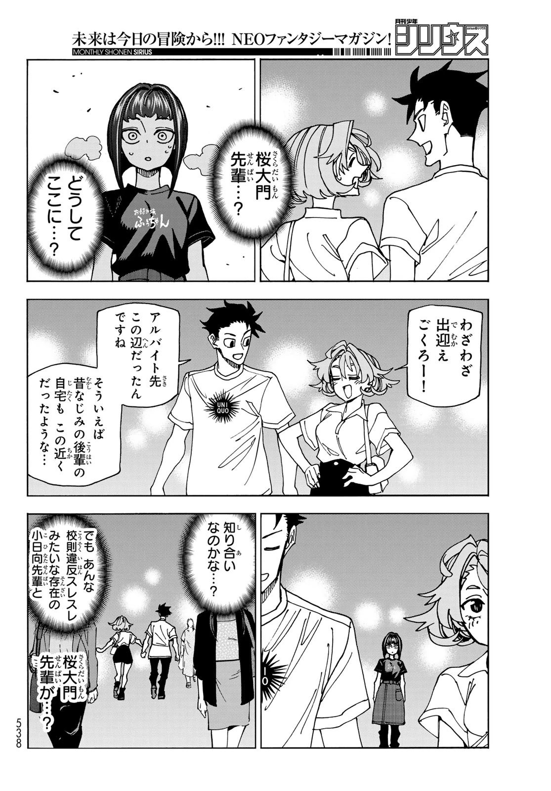 ポンコツ風紀委員とスカート丈が不適切なJKの話 第75話 - 20