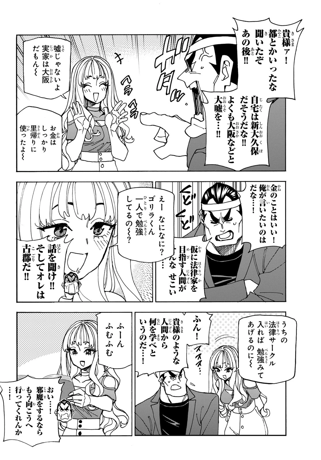 ポンコツ風紀委員とスカート丈が不適切なJKの話 第73話 - 20