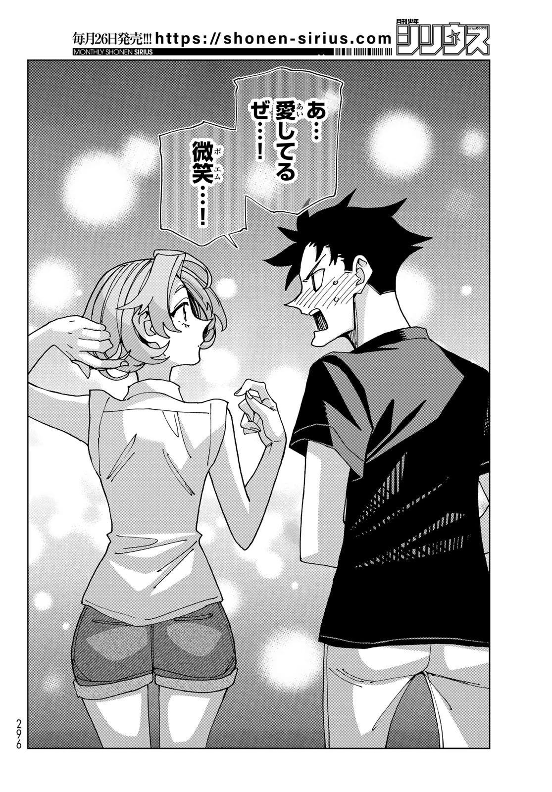 ポンコツ風紀委員とスカート丈が不適切なJKの話 第74話 - 20