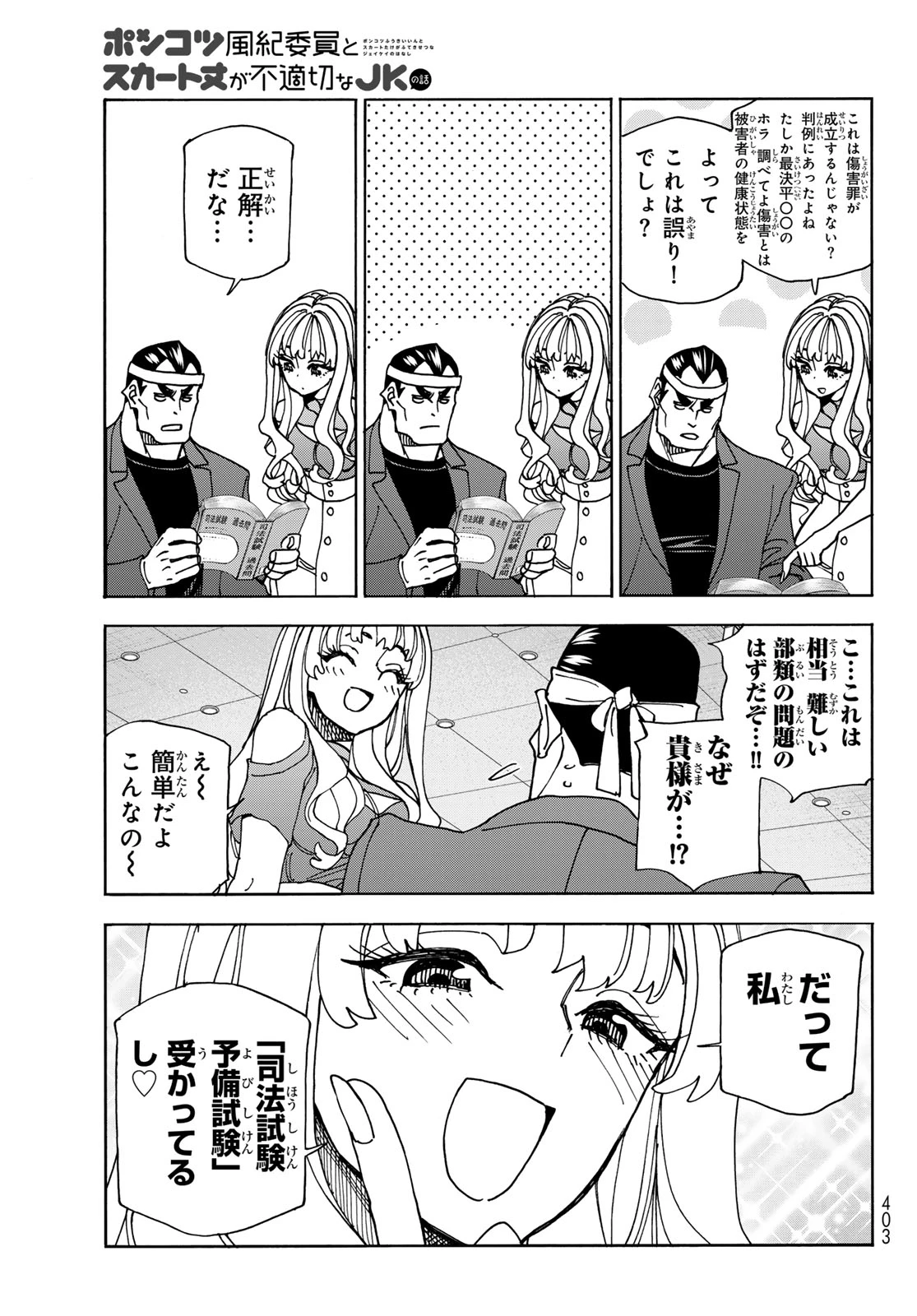 ポンコツ風紀委員とスカート丈が不適切なJKの話 第73話 - 21