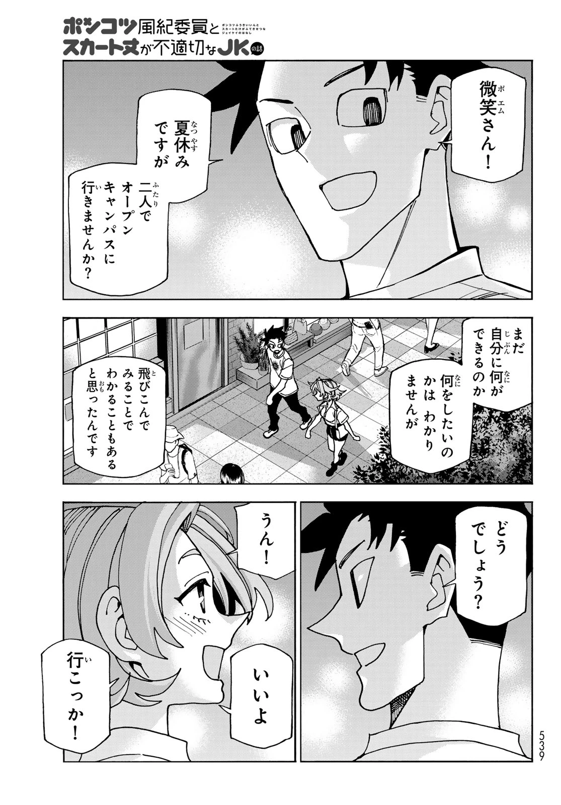 ポンコツ風紀委員とスカート丈が不適切なJKの話 第75話 - 21