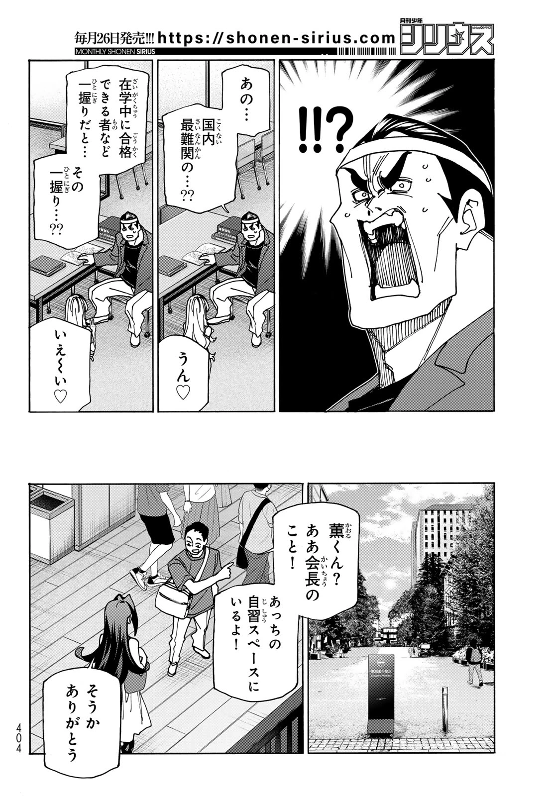 ポンコツ風紀委員とスカート丈が不適切なJKの話 第73話 - 22