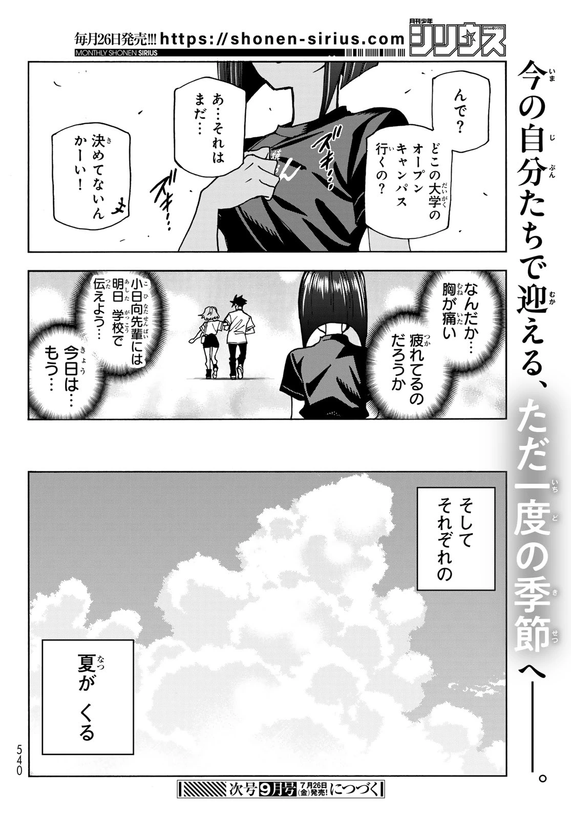 ポンコツ風紀委員とスカート丈が不適切なJKの話 第75話 - 22