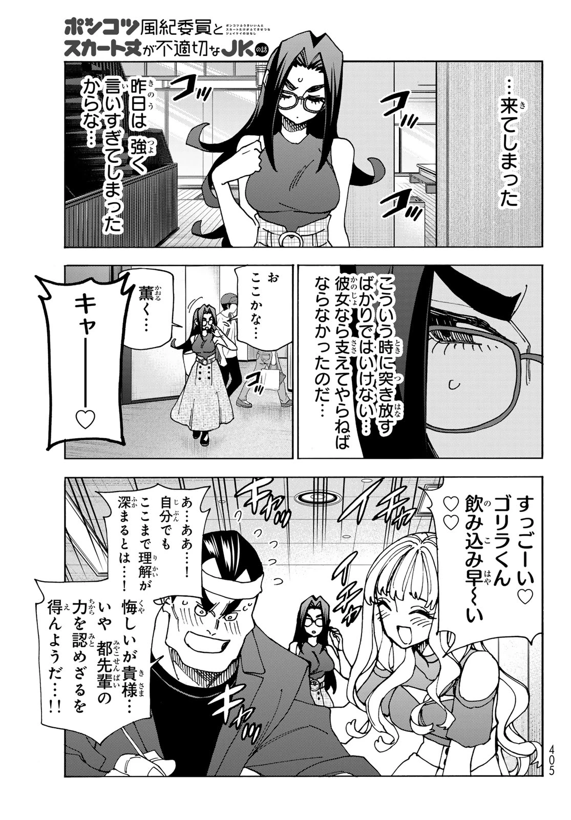 ポンコツ風紀委員とスカート丈が不適切なJKの話 第73話 - 23