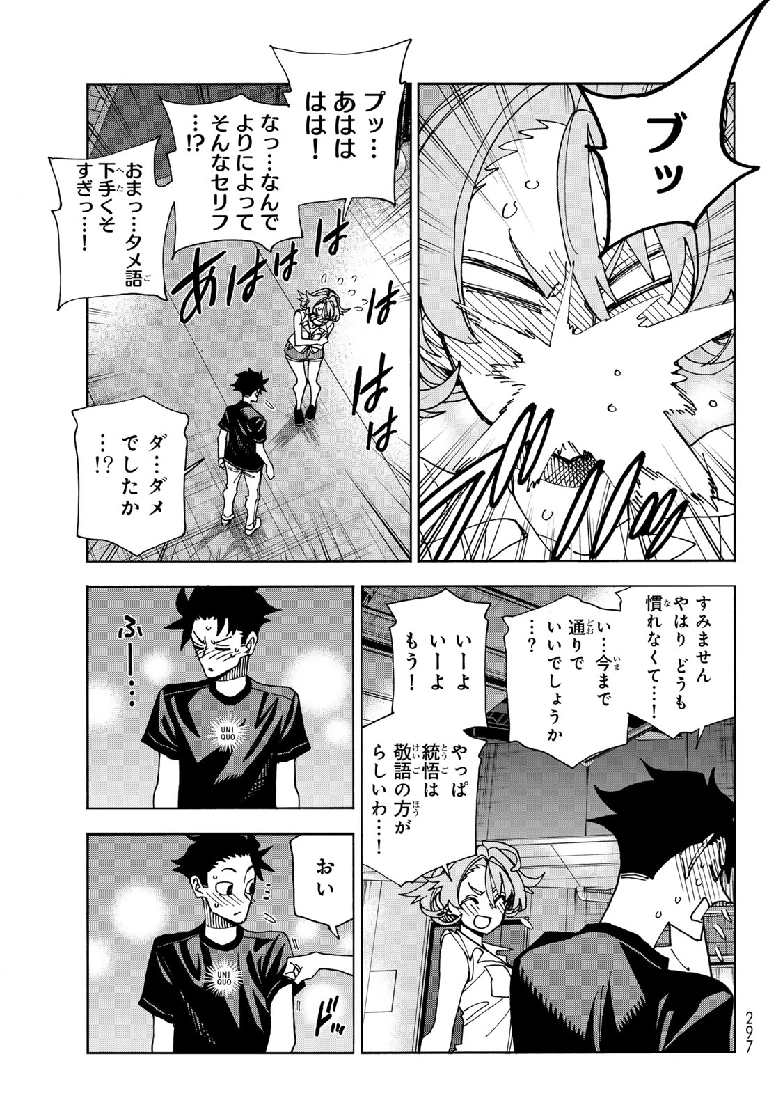 ポンコツ風紀委員とスカート丈が不適切なJKの話 第74話 - 21