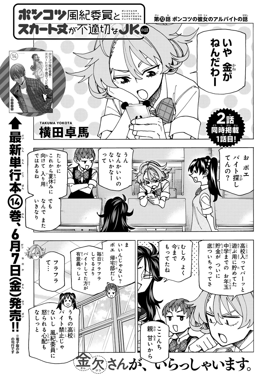 ポンコツ風紀委員とスカート丈が不適切なJKの話 第72話 - 1