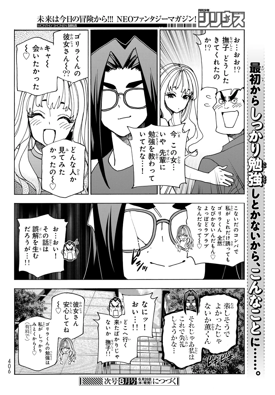 ポンコツ風紀委員とスカート丈が不適切なJKの話 第73話 - 24