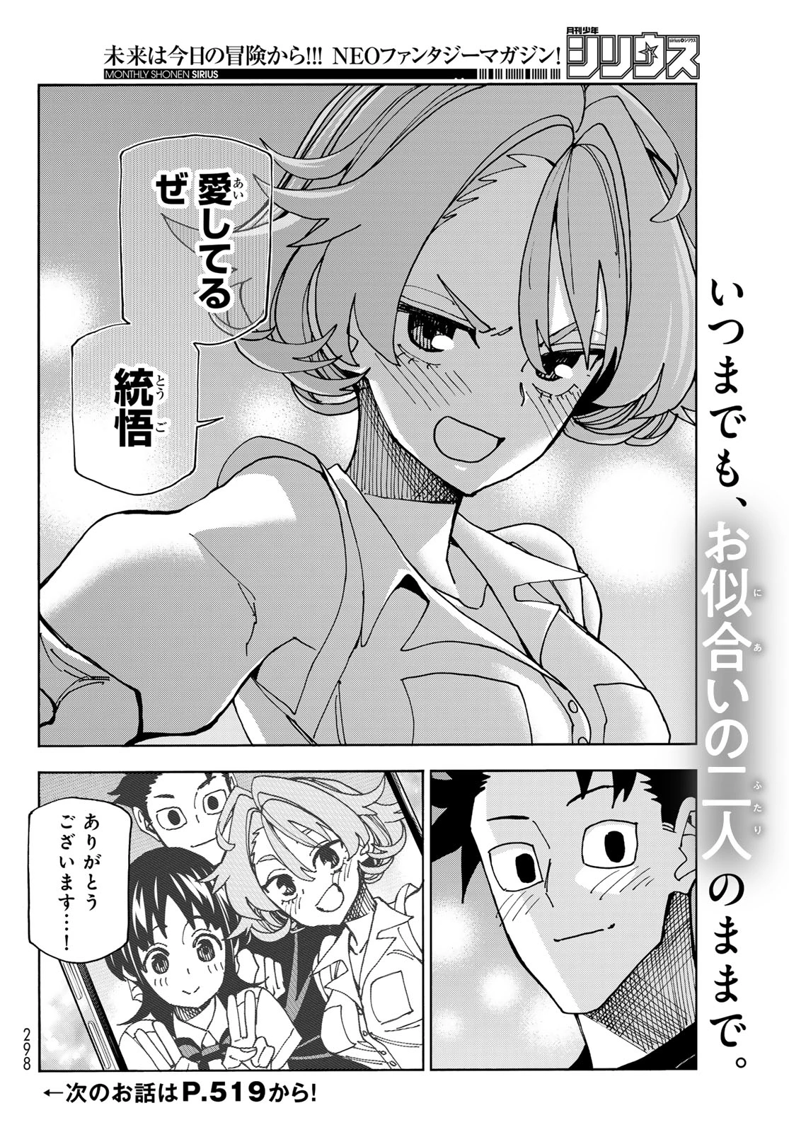 ポンコツ風紀委員とスカート丈が不適切なJKの話 第74話 - 22
