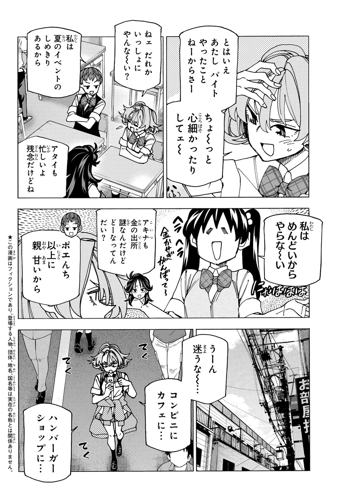 ポンコツ風紀委員とスカート丈が不適切なJKの話 第72話 - 2