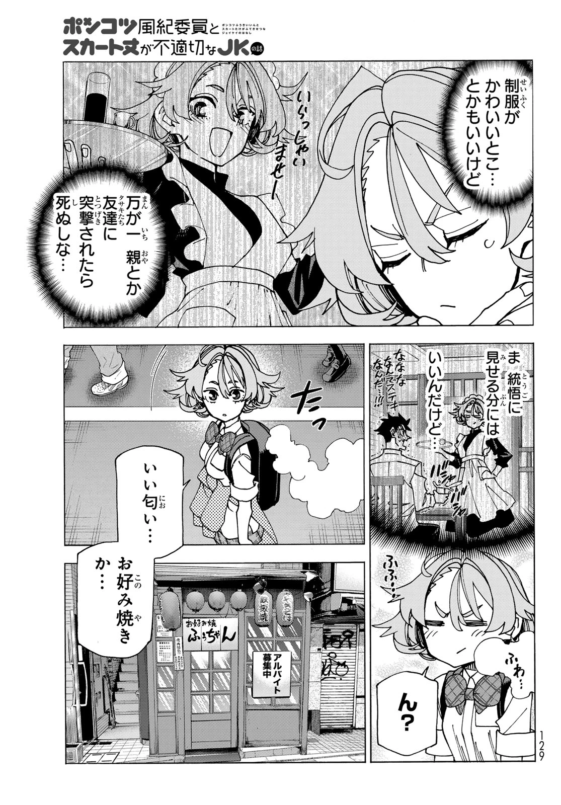 ポンコツ風紀委員とスカート丈が不適切なJKの話 第72話 - 3