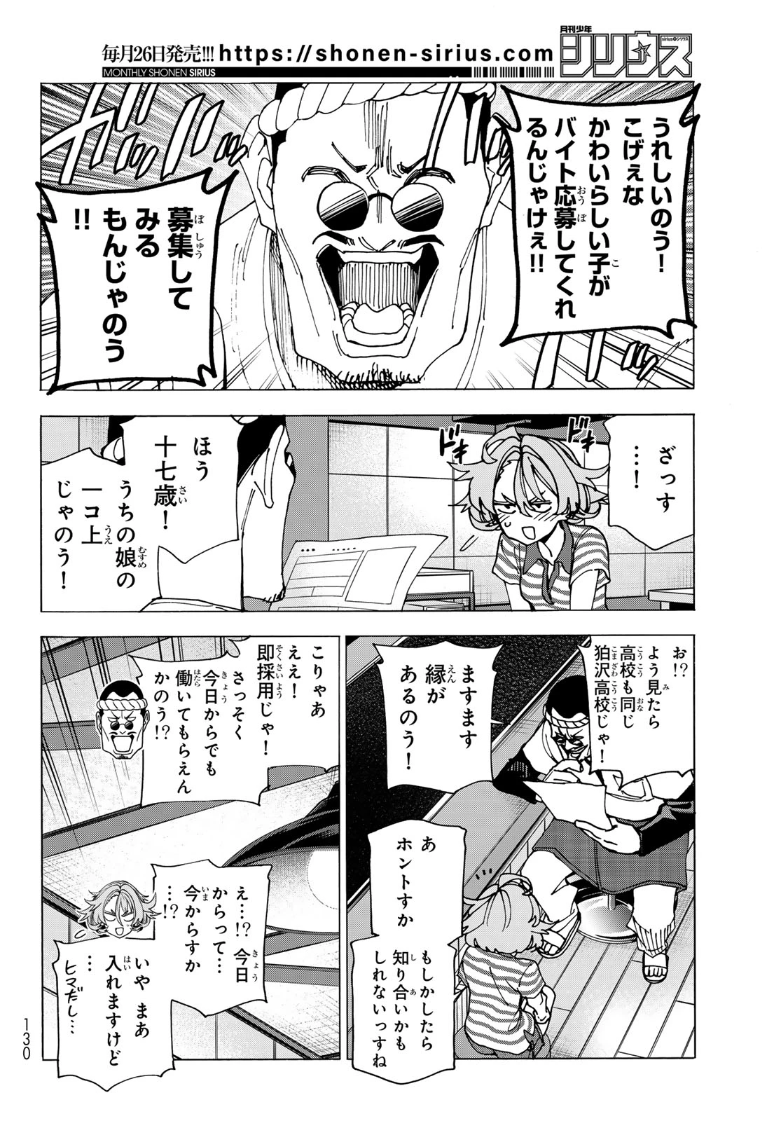 ポンコツ風紀委員とスカート丈が不適切なJKの話 第72話 - 4