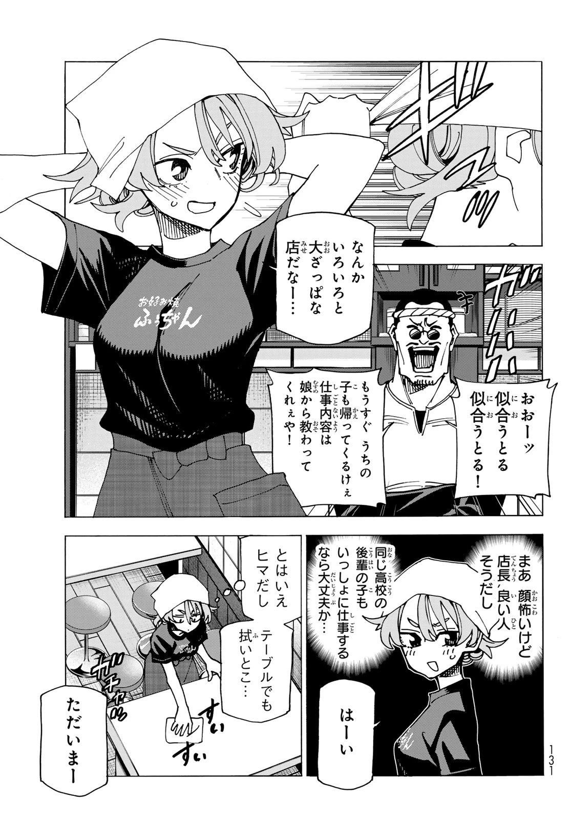 ポンコツ風紀委員とスカート丈が不適切なJKの話 第72話 - 5
