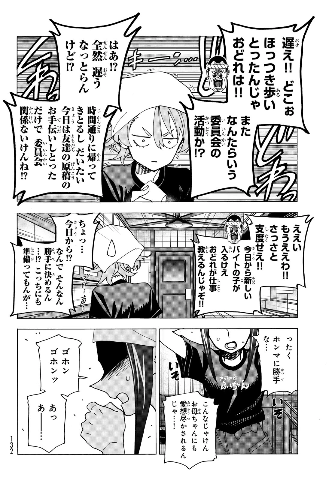 ポンコツ風紀委員とスカート丈が不適切なJKの話 第72話 - 6