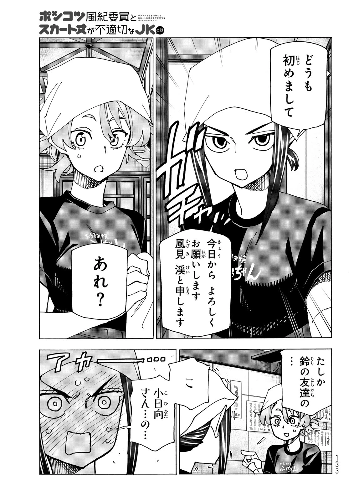 ポンコツ風紀委員とスカート丈が不適切なJKの話 第72話 - 7