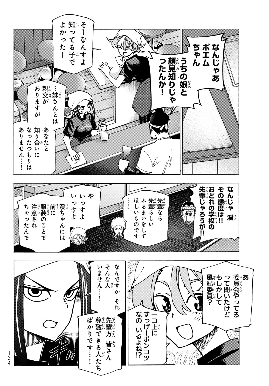 ポンコツ風紀委員とスカート丈が不適切なJKの話 第72話 - 8