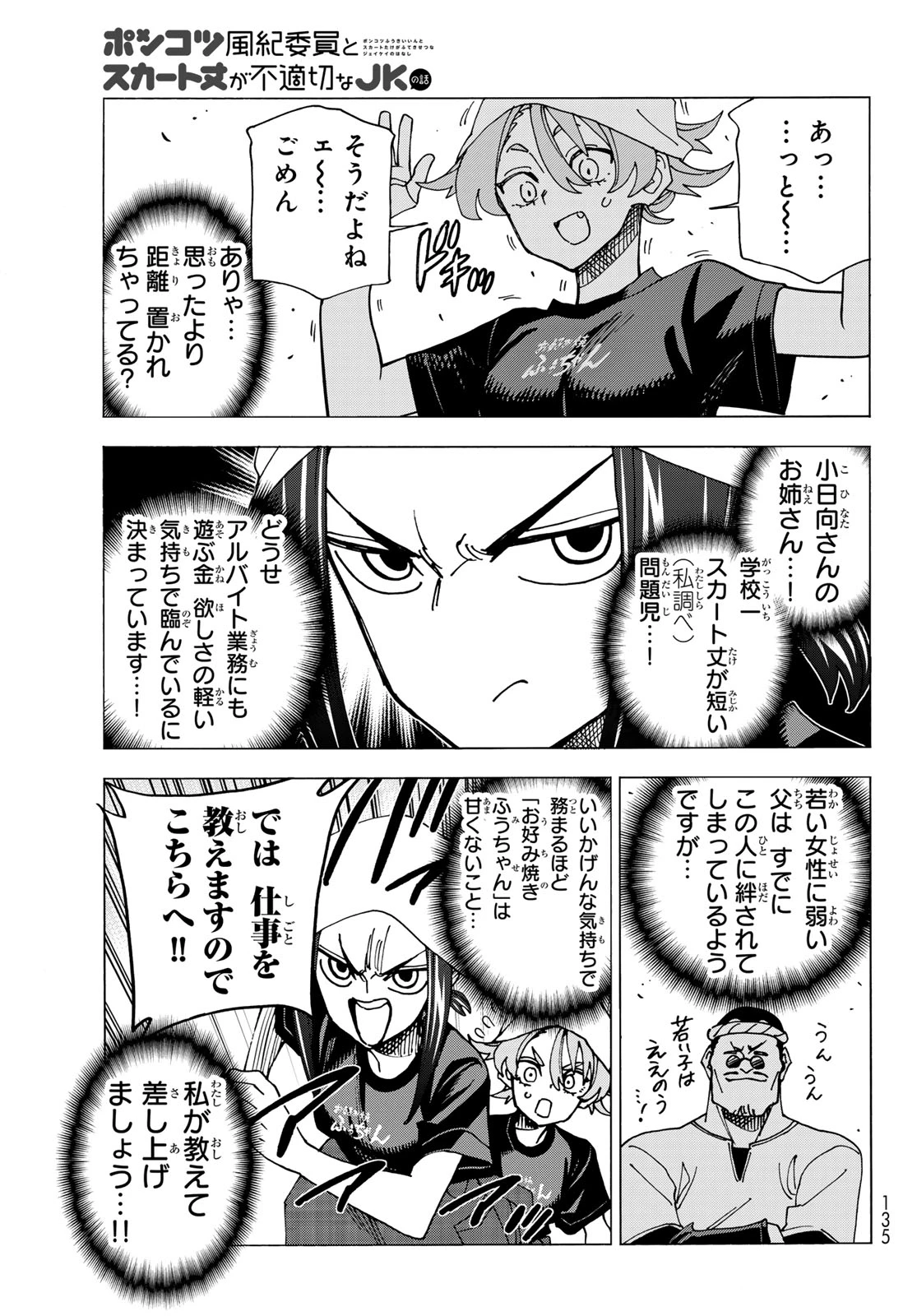 ポンコツ風紀委員とスカート丈が不適切なJKの話 第72話 - 9