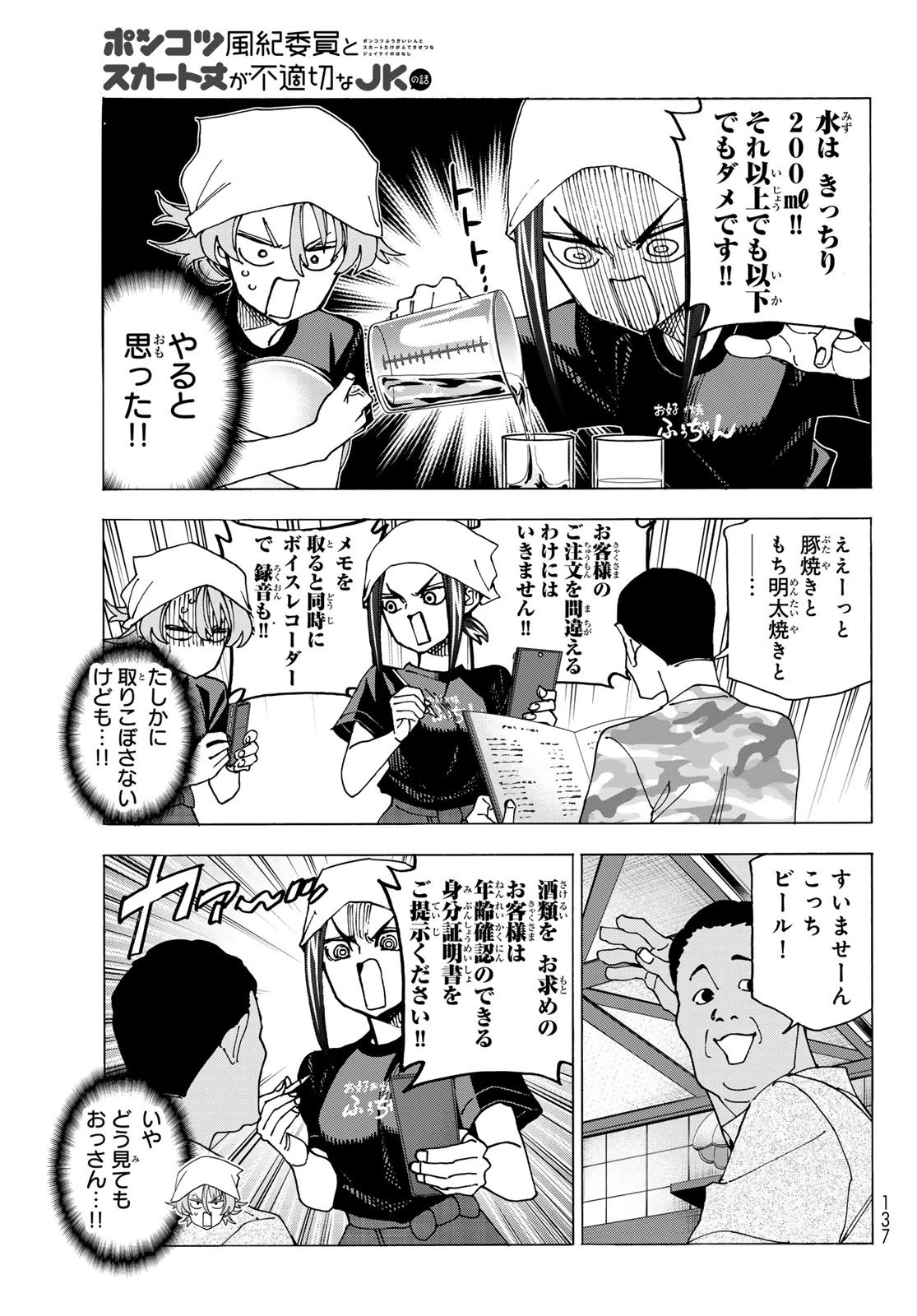 ポンコツ風紀委員とスカート丈が不適切なJKの話 第72話 - 11