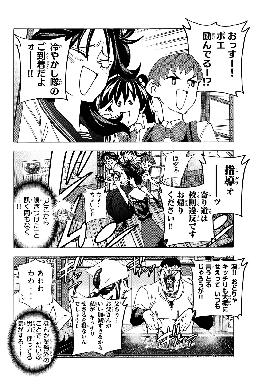 ポンコツ風紀委員とスカート丈が不適切なJKの話 第72話 - 12