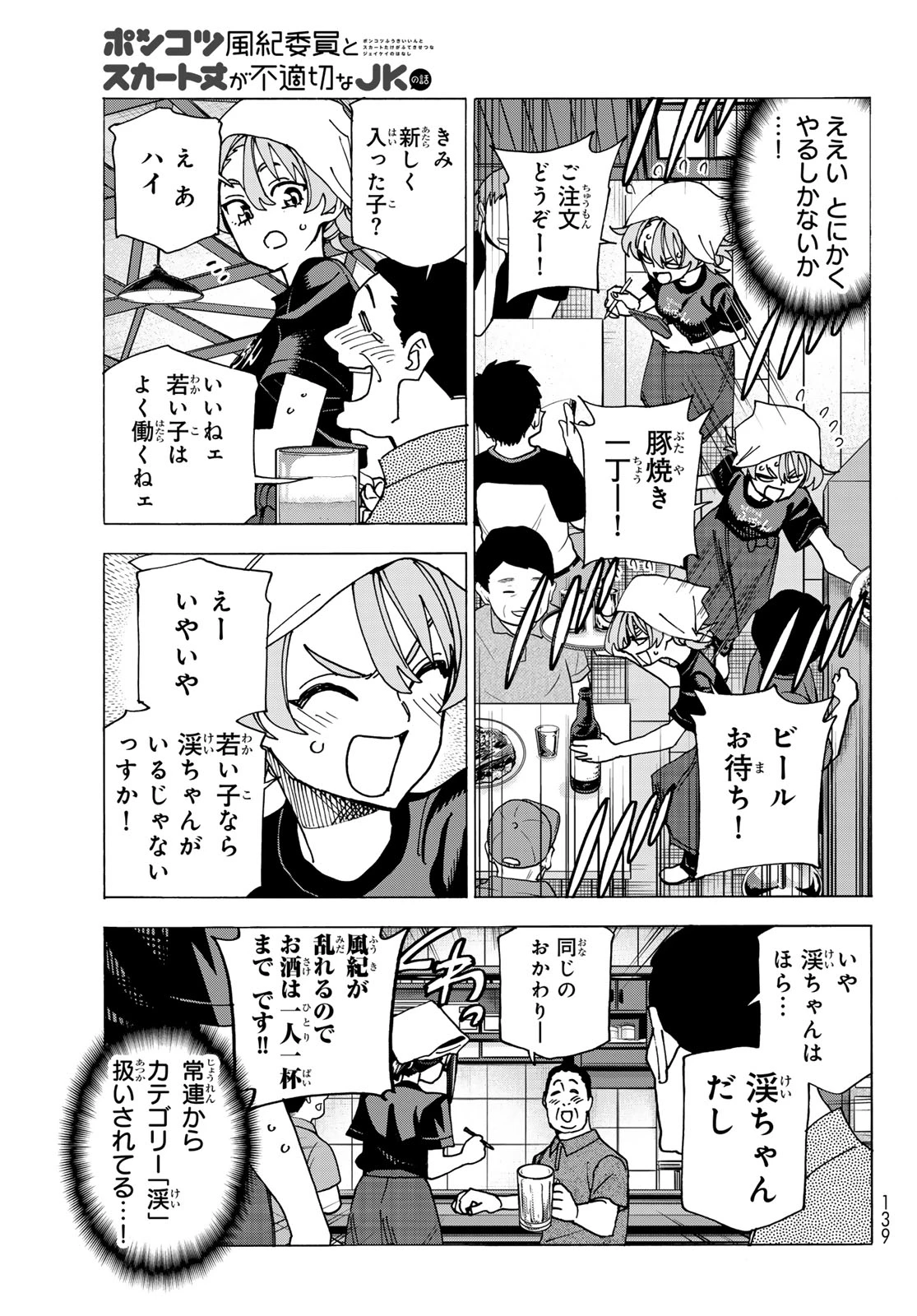 ポンコツ風紀委員とスカート丈が不適切なJKの話 第72話 - 13