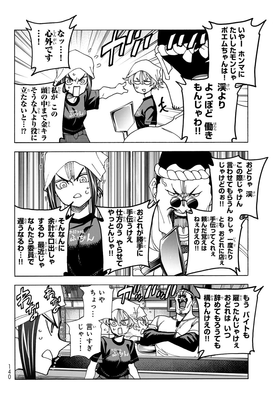 ポンコツ風紀委員とスカート丈が不適切なJKの話 第72話 - 14