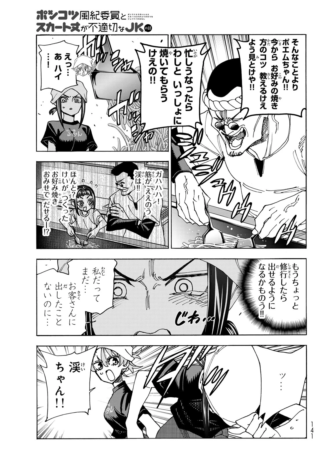 ポンコツ風紀委員とスカート丈が不適切なJKの話 第72話 - 15