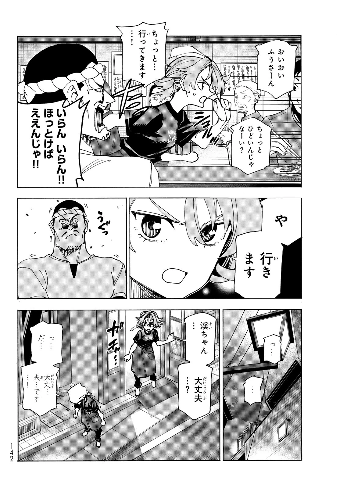 ポンコツ風紀委員とスカート丈が不適切なJKの話 第72話 - 16