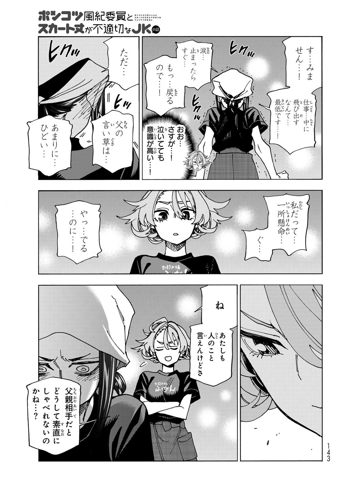 ポンコツ風紀委員とスカート丈が不適切なJKの話 第72話 - 17